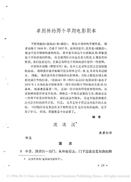 卓别林的两个早期电影剧本