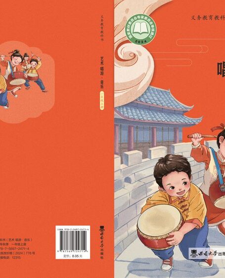 电子教材-小学-艺术·音乐-西南大学版-一年级-(根据2022年版课程标准修订)义务教育教科书•艺术•音乐一年级上册