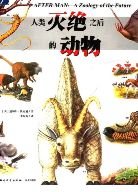 人类灭绝之后