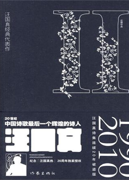 汪国真经典代表作2