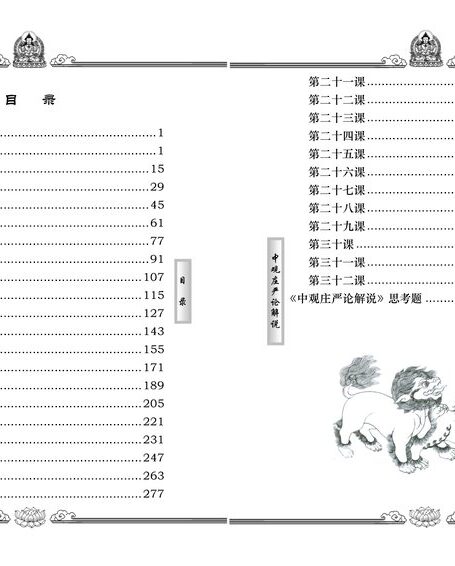 中观庄严论解说