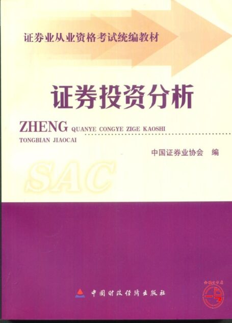证券投资分析