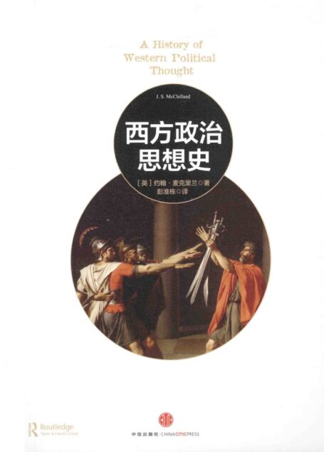 西方政治思想史上