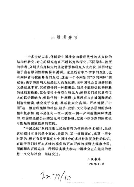 银翅：中国的地方社会与文化变迁：1920～1990