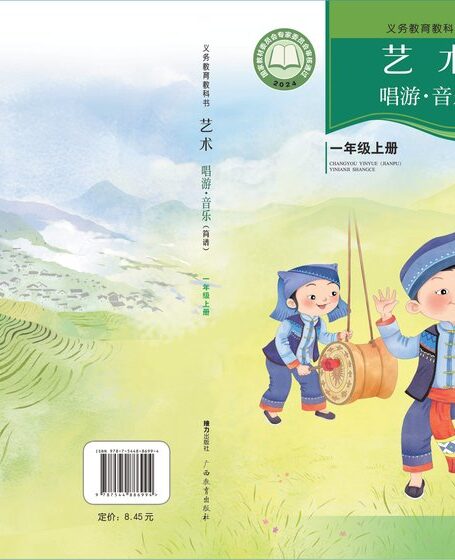 电子教材-小学-艺术·音乐-接力社版-一年级-(根据2022年版课程标准修订)义务教育教科书•艺术•音乐(简谱)一年级上册