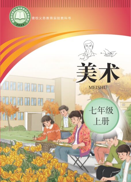 电子教材-特殊教育-聋校-初中-美术-七年级-聋校义务教育实验教科书 美术 七年级 上册