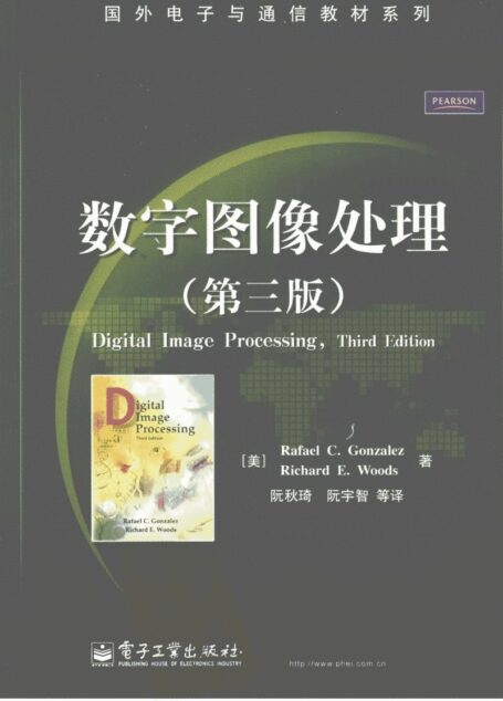 数字图像处理(第三版)
