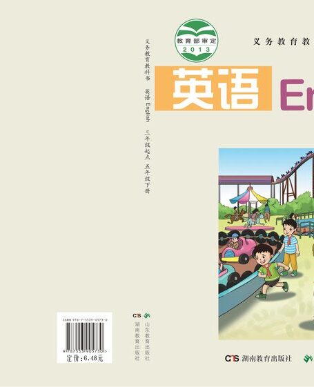 电子教材-小学-英语-鲁教湘教版-五年级-义务教育教科书·英语(三年级起点)五年级下册
