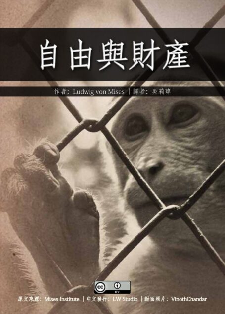 自由與財產(Liberty and Property)