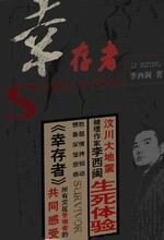 幸存者