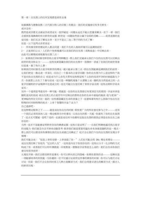 昨日的天空：占星与前世今生