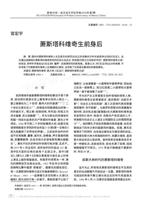 萧斯塔科维奇生前身后