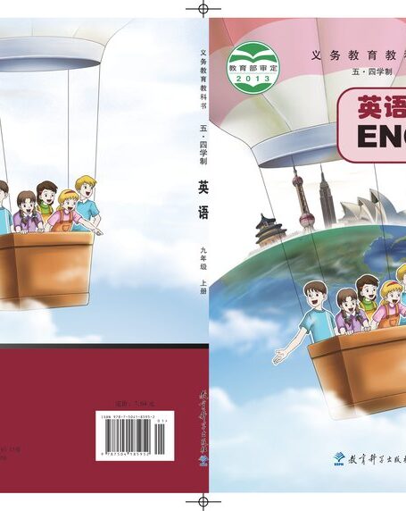 电子教材-初中(五•四学制)-英语-教科版-九年级-义务教育教科书(五•四学制)·英语九年级上册