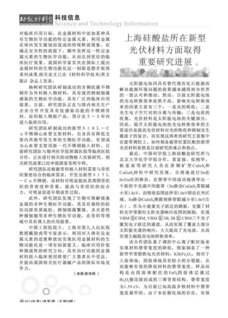 上海硅酸盐所在新型光伏材料方面取得重要研究进展
