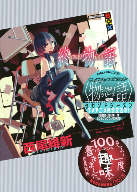 终物语(上)