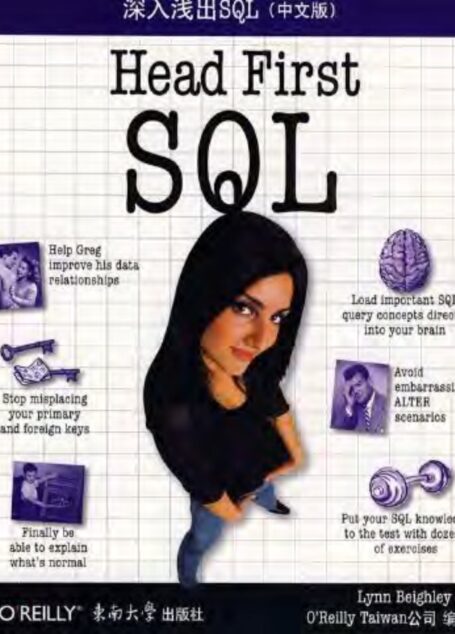 深入浅出SQL 中文版
