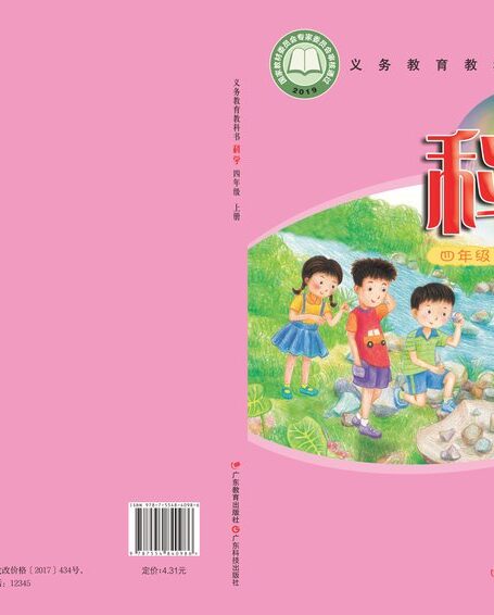 电子教材-小学-科学-粤教科技版-四年级-义务教育教科书·科学四年级上册