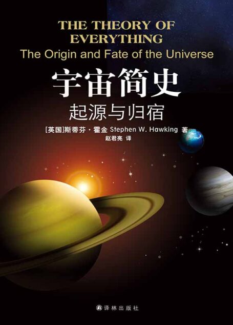宇宙简史:起源与归宿
