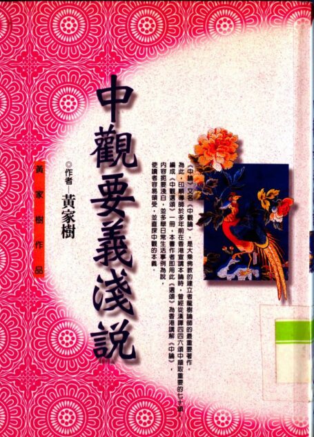 中观要义浅说