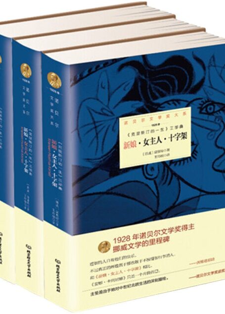 新娘·女主人·十字架:全3册
