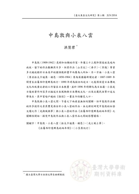 中島敦與小泉八雲