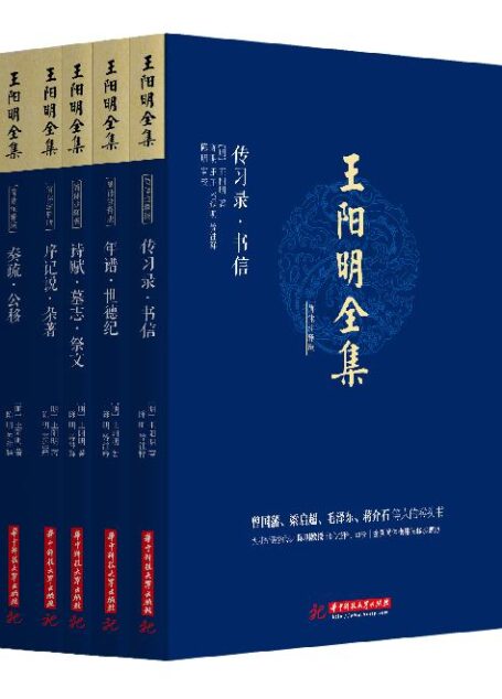 王阳明全集:简体注释版