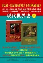 现代世界史