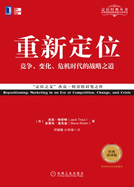 重新定位(经典重译版)
