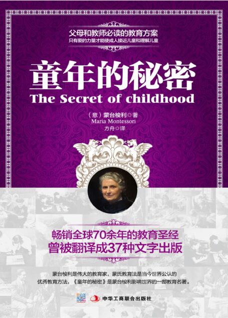 童年的秘密