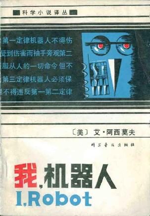 我,机器人
