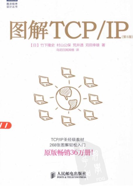 图解TCPIP(第五版)
