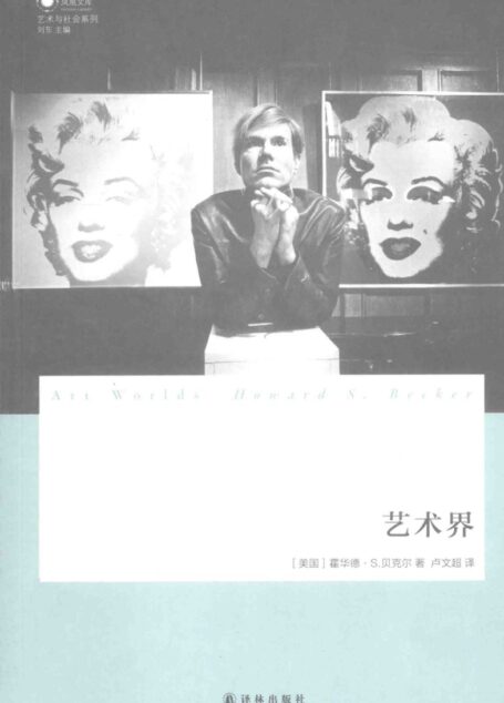 艺术界