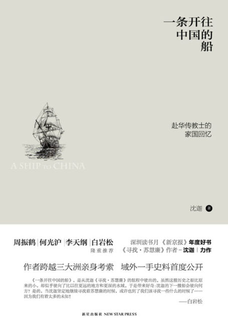 一条开往中国的船
