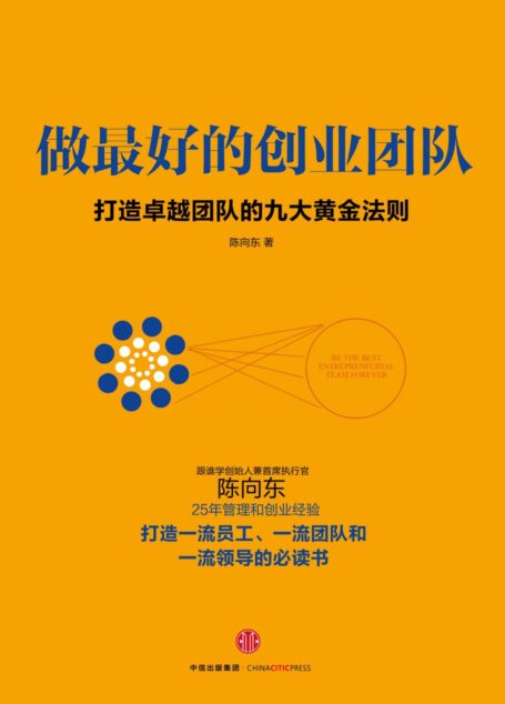 做最好的创业团队
