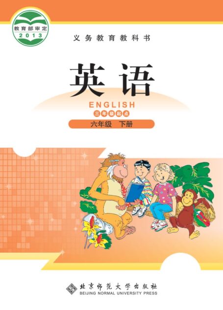电子教材-小学-英语-北师大版-六年级-义务教育教科书·英语(三年级起点)六年级下册