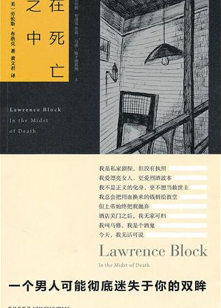 在死亡之中