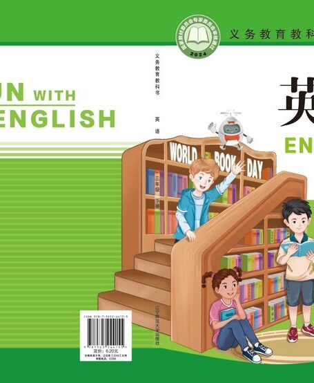 电子教材-小学-英语-辽宁师大版-三年级-(根据2022年版课程标准修订)义务教育教科书·英语(三年级起点)三年级下册
