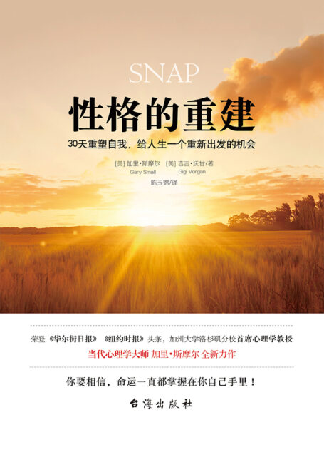 性格的重建:30天重塑自我,给人生一个重新出发的机会