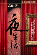 夜幕下的欲望人生:夜生活
