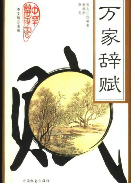 万家辞赋