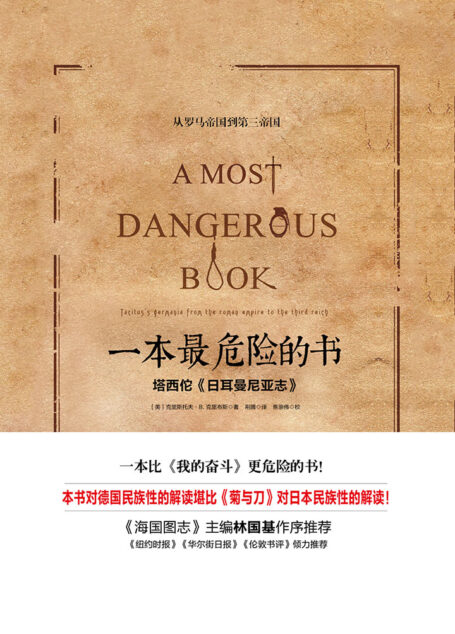 一本最危险的书