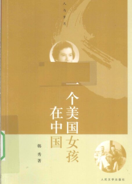 一个美国女孩在中国