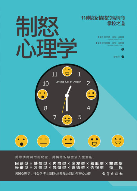 制怒心理学:提升情绪自控力的高品质沟通课