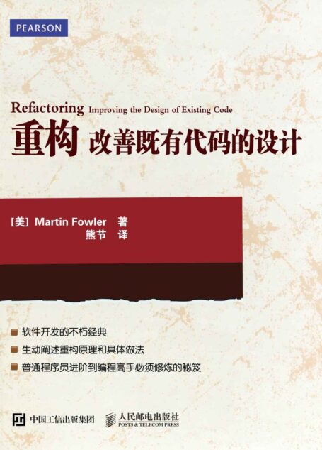 重構 改善既有代碼的設計