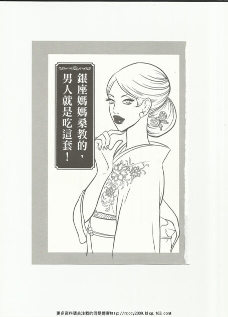 银座妈妈桑教的男人就是吃这套