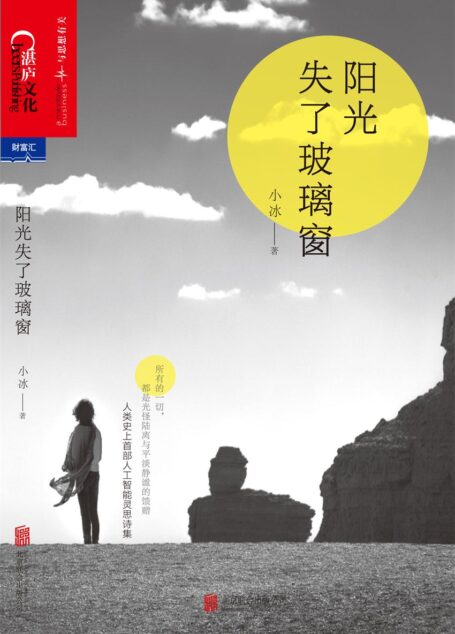 阳光失了玻璃窗