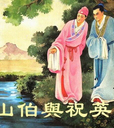 王叔晖连环画选集 梁山伯与祝英台