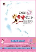 吴振振爱情保卫战