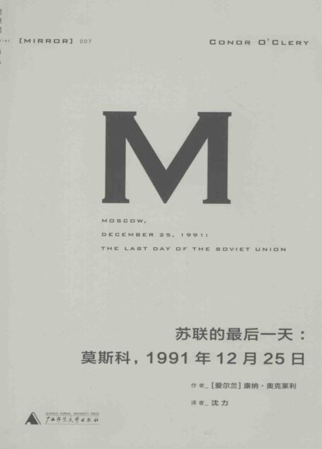 苏联的最后一天