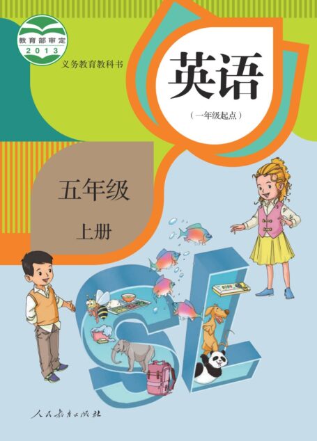 电子教材-小学-英语-人教版(一年级起点)(主编:吴欣)-五年级-义务教育教科书·英语(一年级起点)五年级上册